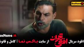 دانلود قسمت اول افعی تهران پیمان معادی