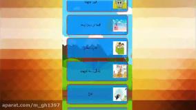 معرفی برنامه قصه های صوتی برای کودکان