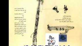 قصه صوتی کودکان-ببین ببین اینطوری- انتشارات شباویز