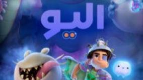 کارتون جدید2025 الیو ساخت کشور امریکا