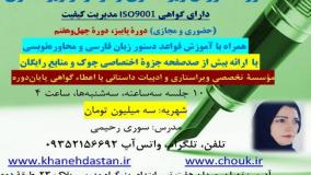 ثبت نام دورۀ ویراستاری خانۀ ویراستاران چوک