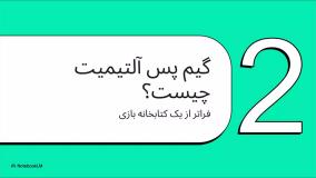 بررسی کامل سرویس گیم پس و ظرفیت‌های مختلف آن