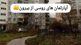ظاهر فریبنده آپارتمان نشینی در فرانسه
