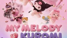 انیمیشن ملودی من و کورومی دوبله فارسی قسمته هفتم