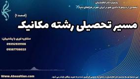 تحصیل مهندسی مکانیک بدون کلاس | مسیر تحصیلی رشته مکانیک