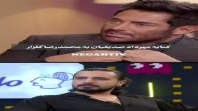 کنایه مهرداد صدیقیان به حرف‌های محمدرضا گلزار