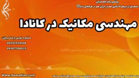راهنمای قانونی کارشناسی ارشد مهندسی مکانیک | مهندسی مکانیک در کانادا