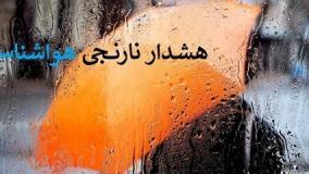 هشدار نارنجی هواشناسی برای سواحل دریای خزر و استان‌های شمالی