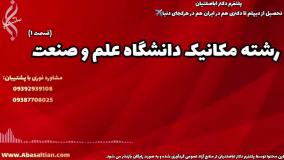 راهنمای جامع فوق دیپلم مهندسی مکانیک | رشته مکانیک دانشگاه علم و صنعت