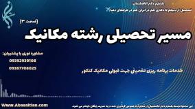 تحصیل مهندسی مکانیک بدون حضور | مسیر تحصیلی مهندسی مکانیک