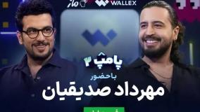 اعتراف شوکه‌کننده مهرداد صدیقیان: برای تست، مواد مخدر مصرف کردم!