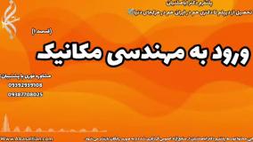 تحصیل مهندسی مکانیک بدون مشکل | ورود به مهندسی مکانیک