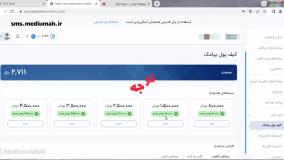 شارژ حساب پنل پیامک میدیوماه