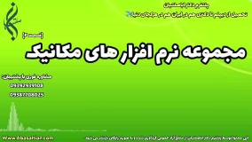 تحصیل مهندسی مکانیک با موبایل | مجموعه نرم افزارهای مهندسی مکانیک