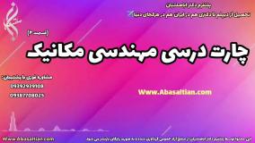 تحصیل مهندسی مکانیک با آسایش | چارت درسی مکانیک