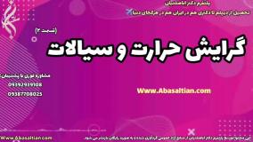 تحصیل آسان مهندسی مکانیک | معرفی گرایش حرارت و سیالات