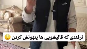 تکنیک تمیز کردن فرش