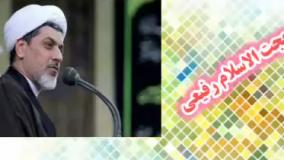 چند داستان بسیار مهم درباره خدمت به مردم ( سخنرانی حجت الاسلام رفیعی