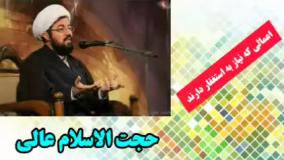 اعمالی که نیاز به استغفار دارند ( سخنرانی کوتاه و شنیدنی حجت الاسلام عالی )