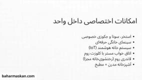 امکانات آپارتمان های مدرن درقم