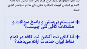 پرسش های متداول(FAQ) درباره یک کافی نت آنلاین در ایران