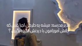 دیوارهای مدرسه