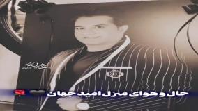 تصاویری از حال‌وهوای غم‌انگیز منزل امید جهان