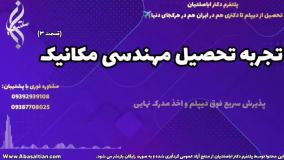 مشاوره ویژه برای قبولی قطعی مهندسی مکانیک | تجربه تحصیل مهندسی مکانیک