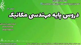 مدرک مکانیک با قابلیت ترجمه رسمی | دروس پایه مهندسی مکانیک