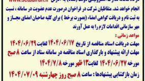 مناقصه عمومی شهرداری مرند