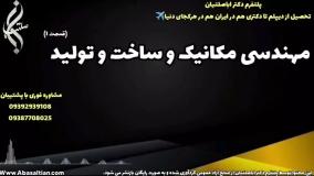 مسیر سریع قبولی مهندسی مکانیک با برنامه‌ ریزی | مهندسی مکانیک و ساخت و تولید