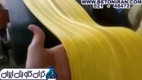 🎬 تولید واتر استاپ PVC - واتراستاپ استخری- 48472-021