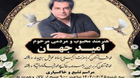 پیش‌بینی امید جهان از زمان مرگش!