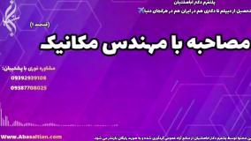 مدرک پولی مهندسی مکانیک : آیا واقعاً وجود دارد؟ | مصاحبه با مهندس مکانیک