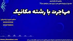 روش های تستی طلایی برای قبولی مهندسی مکانیک | مهاجرت با رشته مهندسی مکانیک