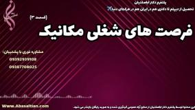 قبولی در مهندسی مکانیک با پشتیبانی مشاوران | فرصت های شغلی رشته مهندسی مکانیک