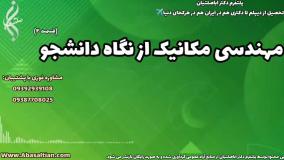 راهنمای کامل دریافت مدرک مهندسی مکانیک از پیام نور | مهندسی مکانیک از نگاه دانشجو