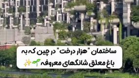 زیباترین ساختمان های شانگهای