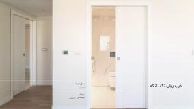 درب ریلی توکار