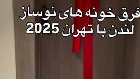 واحدهای نوساز‌ لندن