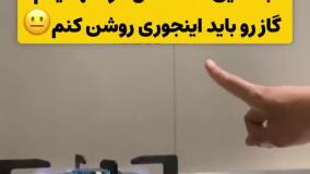 روش صحیح روشن کردن اجاق گاز