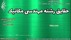 مدرک مهندسی مکانیک از دانشگاه پیام نور: گامی مطمئن به سوی موفقیت | حقایق رشته مکانیک