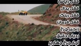 لوازم امنیت سفر شما با خودرو کی ام سی تی 8