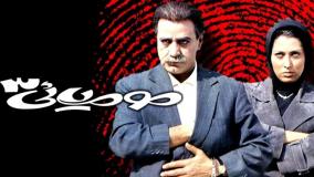 فیلم کمدی ایرانی مومیایی۳