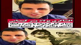   صحبت‌های افشاگرانه پسر کیمیایی در رابطه پدرش با گوگوش!