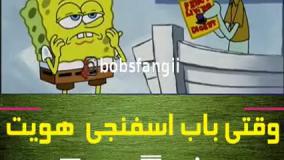 کارتون باب اسفنجی
