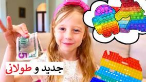 برنامه کودک ناستیا و استیسی جدید | ناستیا و بابایی چالش بامزه