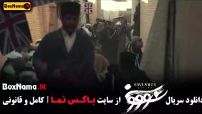 فیلم سووشون قسمت ۷ هفتم / سریال سووشون نرگس آبیار