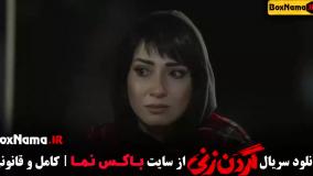 گردن زنی سریال جدید دانلود تمام قسمت ها