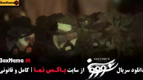 دانلود سووشون قسمت 7 / هفتم میلاد کی مرام